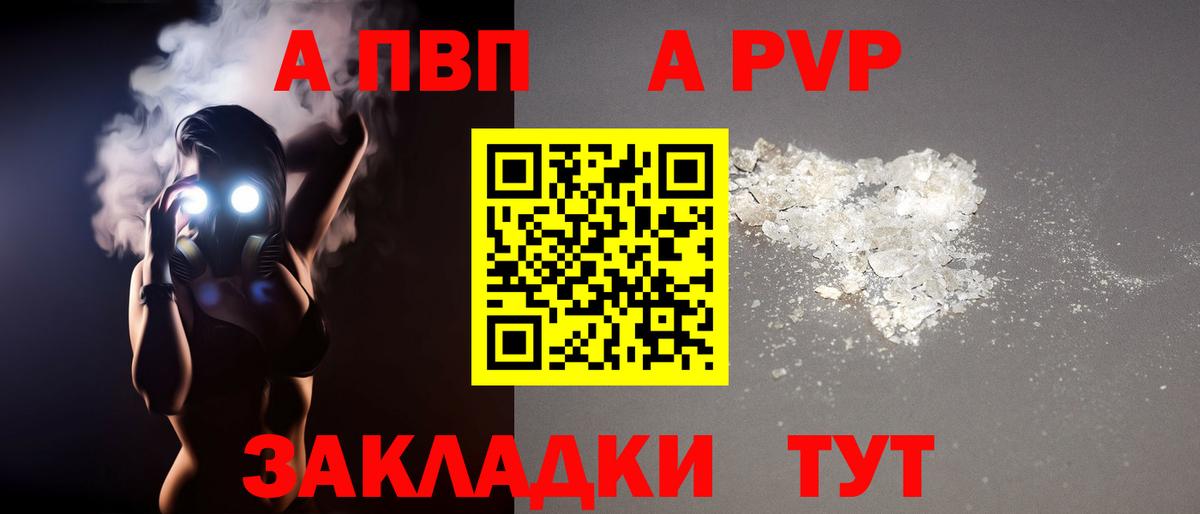 Альфа ПВП Crystall Красноармейск