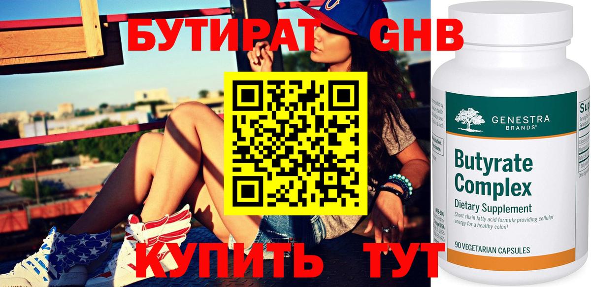 Красноармейск  Бутират BDO  Вход с VPN 