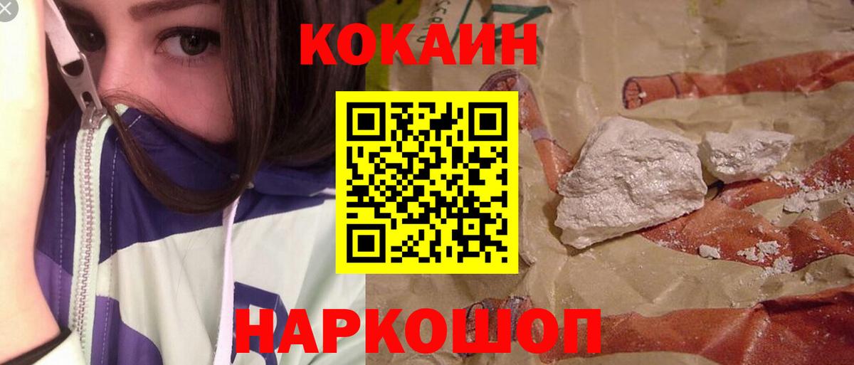 Кокаин 97%  где продают   Красноармейск  Вход с VPN  Cocaine 