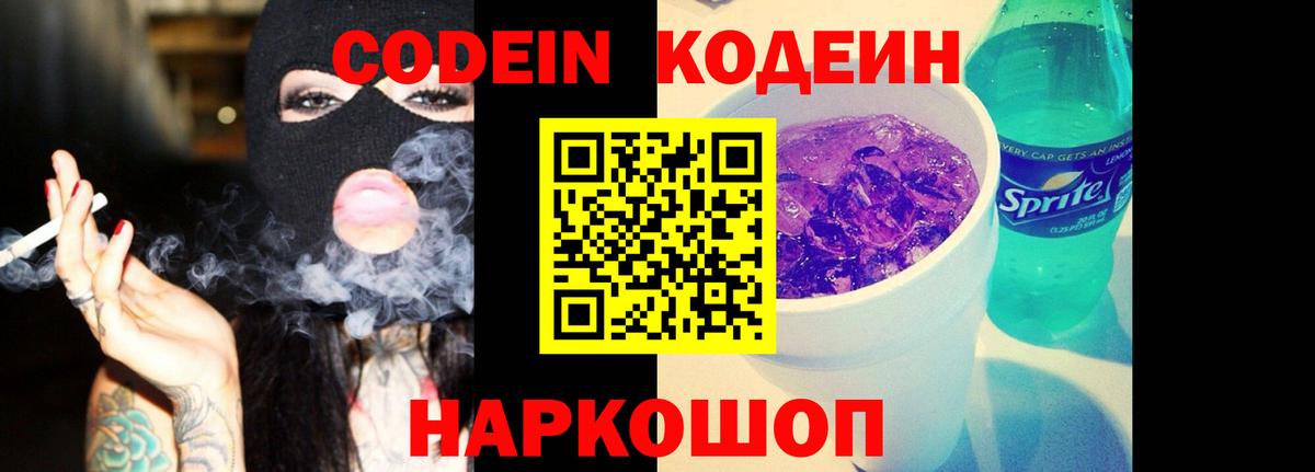 Кодеиновый сироп Lean напиток Lean (лин)  Вход с VPN  Красноармейск 