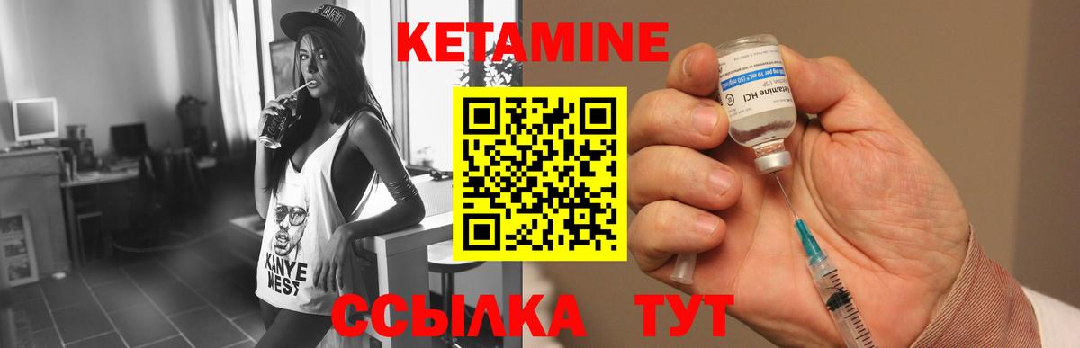 Кетамин VHQ Красноармейск