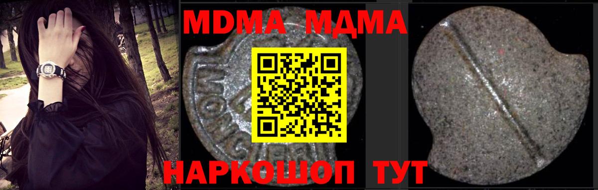МДМА VHQ  MDMA  Красноармейск  Вход с VPN 