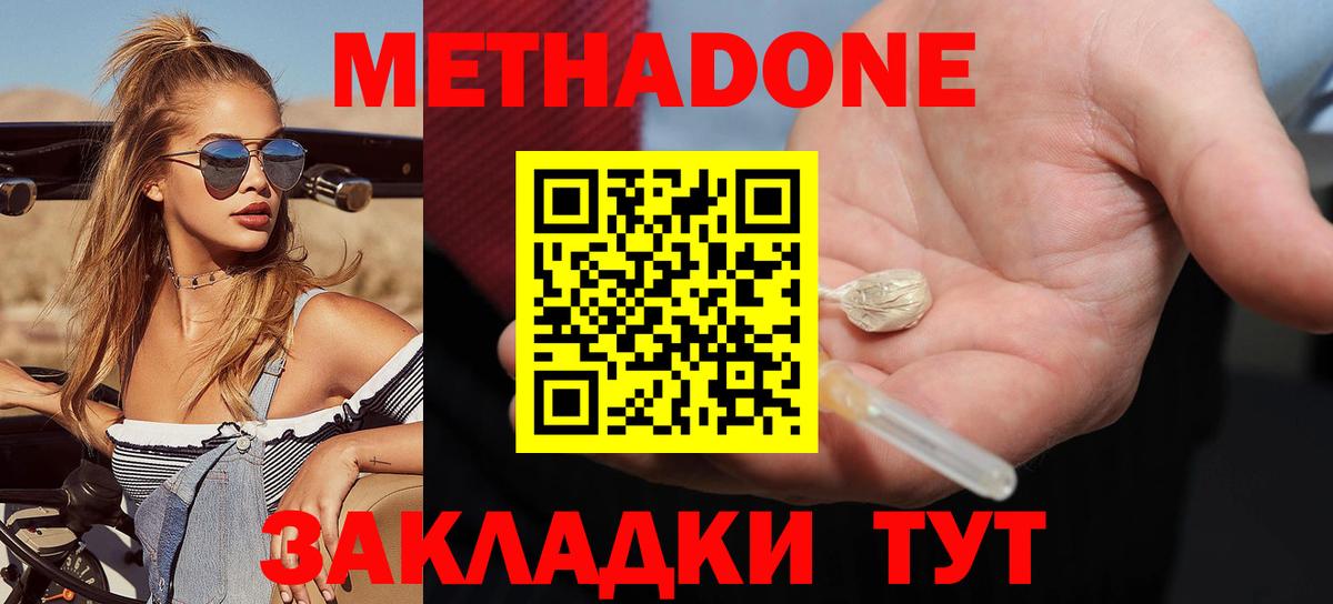 Метадон VHQ  Вход с VPN  МЕТАДОН кристалл  Красноармейск 