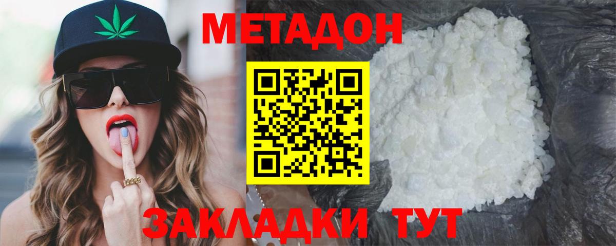 Метадон белоснежный Красноармейск