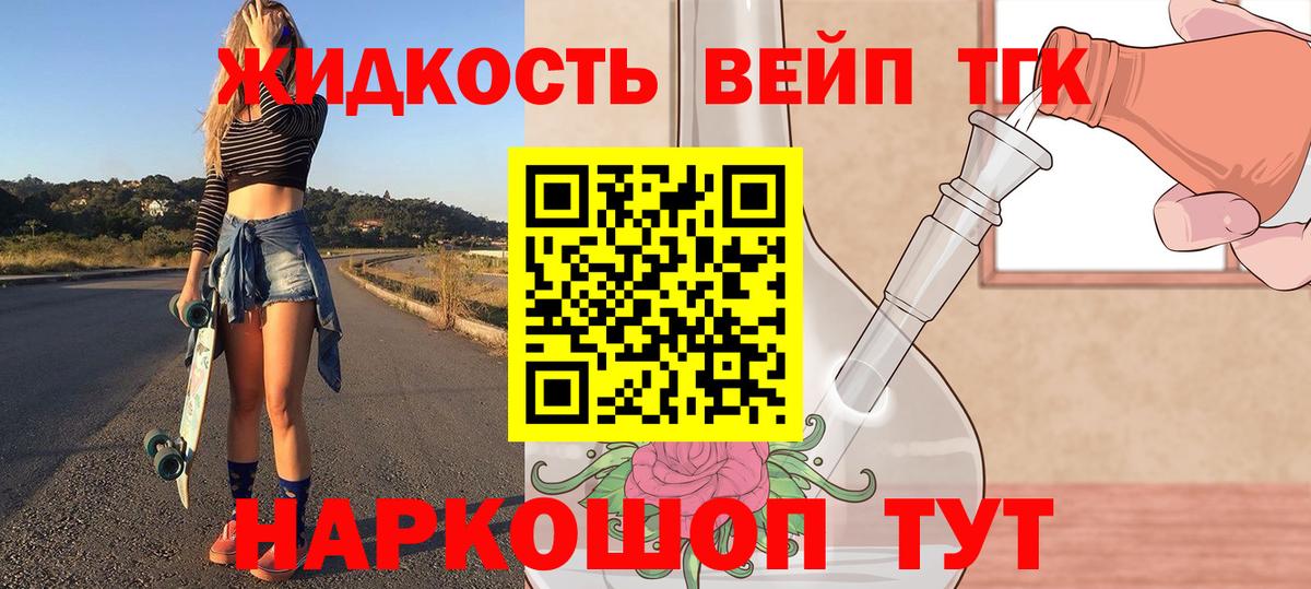 ТГК гашишное масло Красноармейск